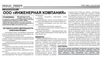 Продается компания с допусками СРО, ISO 9001, офис, зем. уч. 